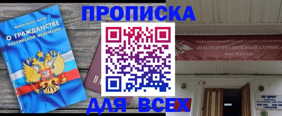 временная регистрация 2025 в Сосенском