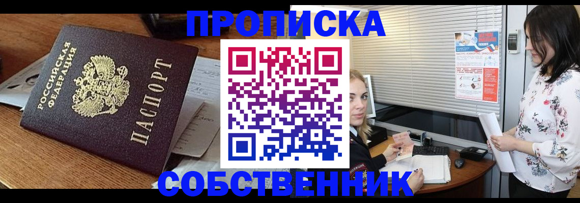 прописка законно в Сосенском