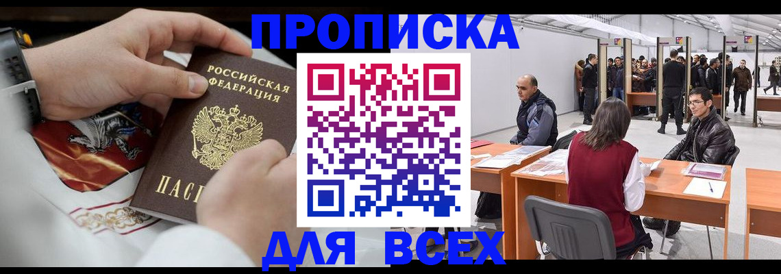 временная прописка в Сосенском